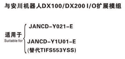 與安川機器人DX100/DX200I/O擴展模組