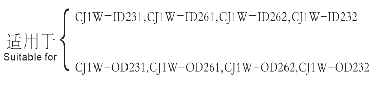 與OMRON PLC-CJ1W系列連線輸入、輸出模組