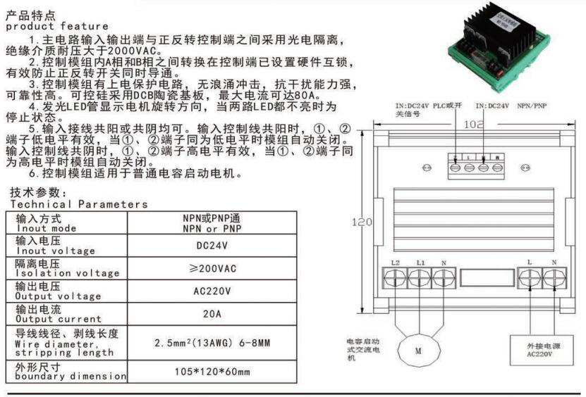 單相交流電機(jī)正反轉(zhuǎn)模組