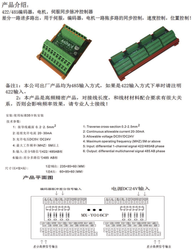 422/485差分脈沖控制模組