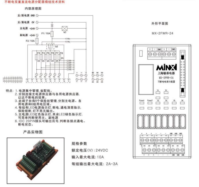 不斷電雙重直流電源分配器