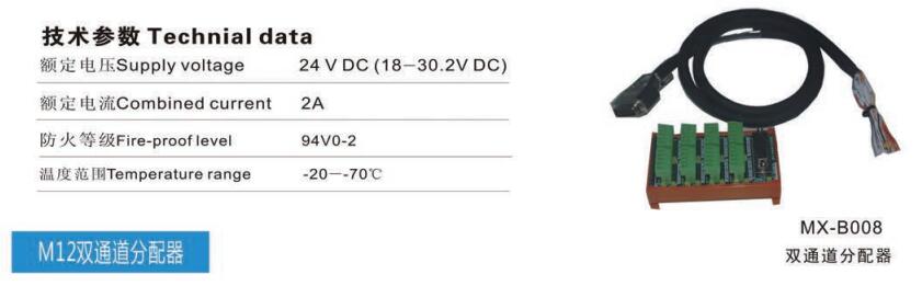 MX-B008雙通道分配器  	